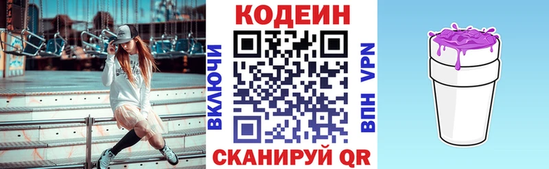 Кодеиновый сироп Lean напиток Lean (лин)  Купить закладки  Калининец 